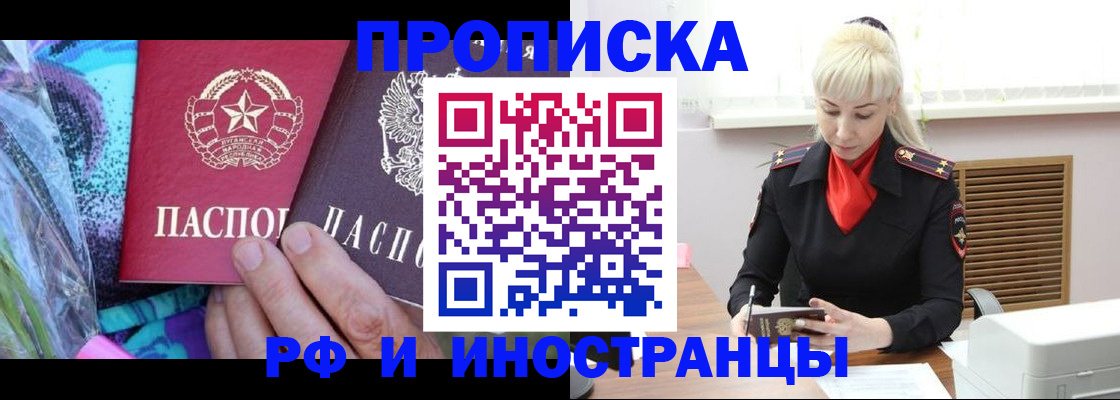 прописка для работы в Великих Луках