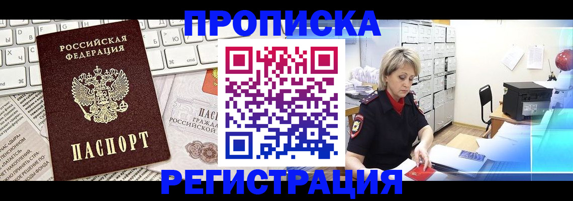 прописка для школы в Великих Луках