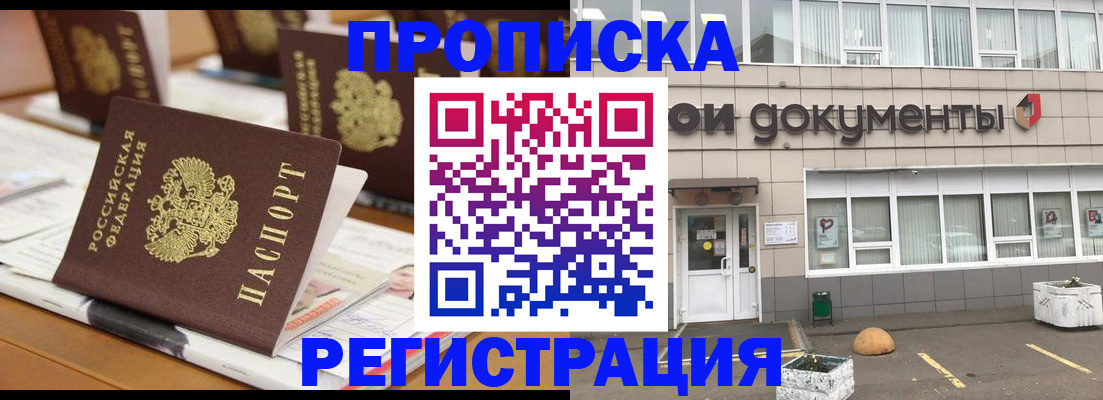 купить прописку в Великих Луках